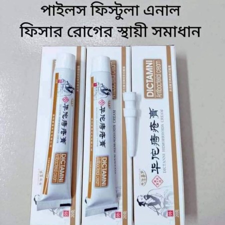 Hemorrhoids Cream ( 3 পিস 390 টাকা) ফুল কোর্স