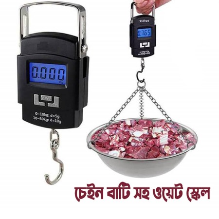 বাটি চেইন সহ ফুল সেট Digital Portable Scale (১ বছরের ওয়ারেন্টি)